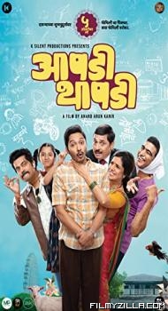 Aapdi Thaapdi (2022) Marathi Movie