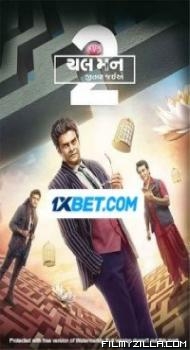 Chal Man Jeetva Jaiye 2 (2023) Gujarati Movie