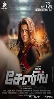 Chasing (2021) South Indian Hindi Dubbed Movie