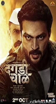 Dagadi Chaawl (2015) Marathi Movie