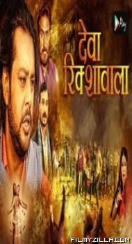 Deva Rickshawala (2021) Hindi Movie