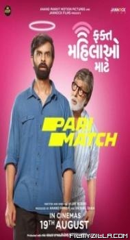 Fakt Mahilao Maate (2022) Gujarati Movie