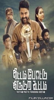 Gangs Of Khiladis (2021) South Indian Hindi Dubbed Movie