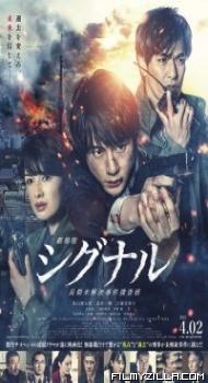 Gekijoban Signal (2021) English Movie