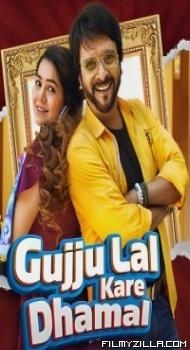 Gujju Lal Kare Dhamal (2023) Gujarati Movie