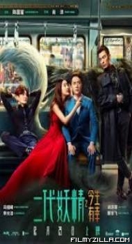 Hanson and the Beast (2017) Hindi Dubbed