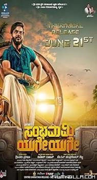 Harikatha - Sambavami Yuge Yuge (2024) S01 Hindi Series