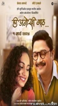 Hee Anokhi Gaath (2024) Marathi Movie