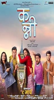 Kanni (2024) Marathi Movie