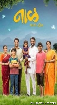 Naal Bhag 2 (2023) Marathi Movie