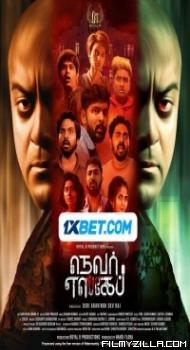 Never Escape (2024) South Indian Hindi Dubbed Movie