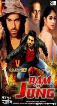 Ram Ki Jung (2018) Hindi Dubbed South Indian Movie