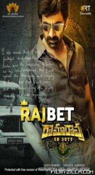 Ramarao on Duty (2022) South Indian Hindi Dubbed Movie