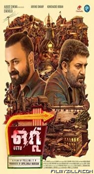 Rendagam (2023) South Indian Hindi Dubbed Movie