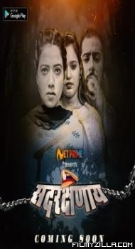 Sadrakshanay (2021) NetPrime Original