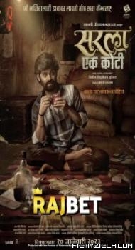 Sarla Ek Koti (2023) Marathi Movie