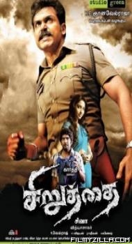 Siruthai (2011) South Indian Hindi Dubbed Movie