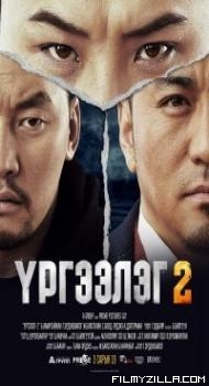 Trapped Abroad 2 (2016) Hindi Dubbed