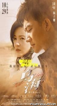 Wu Hai (2020) Hindi Dubbed